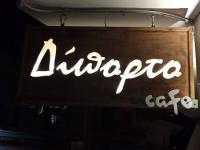 /customerDocs/images/avatars/40822/40822-ΚΑΦΕΤΕΡΙΑ-SNACK-CAFE-ΠΡΩΙΝΟ-ΚΑΦΕΣ-TAKE AWAY-ΔΙΠΟΡΤΟ-ΕΡΑΤΕΙΝΗ-LOGO.jpg